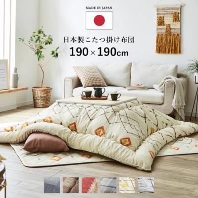 代引不可 こたつ布団『ハンナ』ベージュ 235×235cm IKEHIKO 1170680023450 イケヒコ こたつ布団｜こたつ｜家具、インテリア おすすめ人気商品一覧