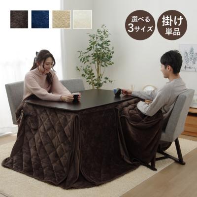 こたつ布団 長方形 150の商品一覧 通販 - Yahoo!ショッピング こたつ布団 長方形 150の商品一覧 通販 - Yahoo!ショッピング