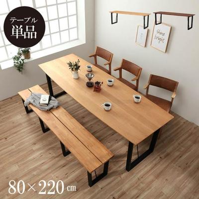 8人掛けダイニングテーブル 無垢（ダイニングテーブル、チェア