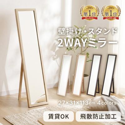 不二貿易 スタンドミラー、姿見｜ミラー、ドレッサー｜家具