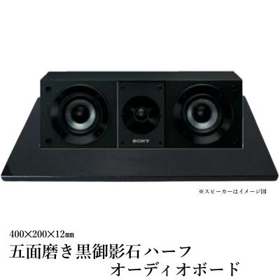 国産オーダーメイドオーディオボード 400×400×35mm 2枚セット 国産