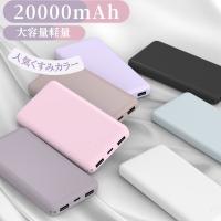 本日限定価格 モバイルバッテリー 20000mAh IPhone16対応 大容量軽量 Lightning Type-C  急速充電 スマホ充電器 iPhone充電器 かわいい おしゃれ ミニ小型
