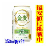 【糖質オフ】サントリー金麦オフ　350mlｘ24　 | 自然派 通販のお店 がいや