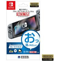【Nintendo Switch対応】貼りやすいブルーライトカットフィルム ピタ貼り for Nintendo Switch | iinos Yahoo!店