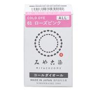 桂屋ファイングッズ みやこ染 低温染色 コールダイオールFECO 61 ローズピンク | iinos Yahoo!店