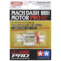 タミヤ グレードアップパーツシリーズ No.433 GP.433 マッハダッシュモーター PRO 15433 | iinos Yahoo!店