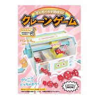 ハコモ hacomo WOW クレーンゲーム 4553 | iinos Yahoo!店