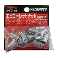 ∀ロブテックス/エビ 【NSD6MRPS】エビローレットナット(ラージフランジ) ミニパック スティールボディ 10本入 (4963202088510) | あいあいショップさくら