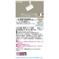 ∬∬βパナソニック 照明器具【LGS1520VLB1】配線ダクト取付型 LED（温白色） スポットライト 調光タイプ（ライコン別売）{E} | あいあいショップさくら