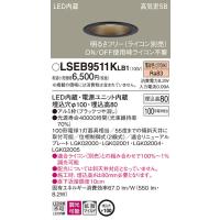 ∬∬βパナソニック 照明器具【LSEB9511KLB1】天井埋込型 LED（電球色） ダウンライト 浅型8H・高気密SB形・拡散タイプ（マイルド配光）{EE} | あいあいショップさくら