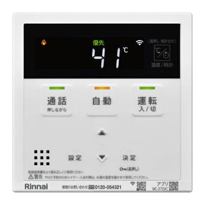 リンナイ　ガス給湯器　無線リモコンセット リンナイコードレス（無線式）リモコン｜業界最安値に挑戦