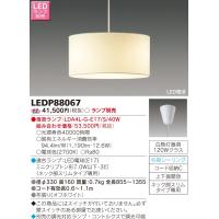 ###β東芝 照明器具【LEDP88067】LEDペンダント LED小形ペンダント ランプ別売 フランジタイプ 受注生産 {J2} | あいあいショップさくら