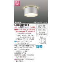 β東芝 照明器具【LEDG85901】ＬＥＤ屋外小形シーリング ＬＥＤアウトドアシーリング ランプ別売 ｛J2｝ | あいあいショップさくら