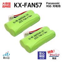 2個 パナソニック対応 panasonic対応 KX-FAN57 BK-T412 電池パック-P2 対応 【宅配便発送】 コードレス 子機用 充電池 互換 電池 J023C コード 01989 大容量 JC | iishop