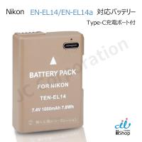 Nikon対応 EN-EL14 EN-EL14A 対応バッテリー バッテリーに直接充電可 残量表示可 純正充電器対応 コード：08025 | iishop
