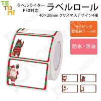TETOMI ラベルライター P50用 ラベルロール クリスマス 40mm×20mm 四角 ラベルプリンター ラベル シール 感熱式 P50-5 | iishop