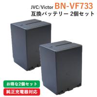 2個セット ビクター(JVC) BN-VF733　互換バッテリー (VF707 / VF714 / VF733 ) コード 01361-x2 | iishop
