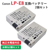 2個セット キャノン(Canon) LP-E8 互換バッテリー コード 01026-x2 | iishop