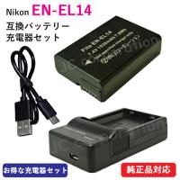 モバイルバッテリーのUSB出力でも充電可能！ USB充電器セット ニコン（NIKON） EN-EL14 / EN-EL14A 互換バッテリー + 充電器（USB薄型) コード 00104-00234 | iishop