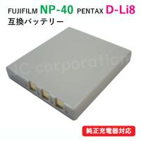 フジフィルム(FUJIFILM) NP-40 / NP-40N / ペンタックス(PENTAX) D-LI8 / D-Li85 互換バッテリー コード 01521 | iishop