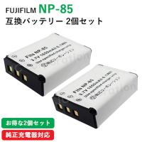 2個セット フジフィルム(FUJIFILM) NP-85 互換バッテリー コード 00333-x2 | iishop