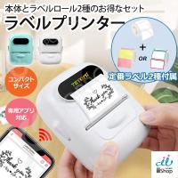 TETOMI ラベルライター ＋ シール 2種セット スマホ アプリで作成 かんたんプリント 充電式 コンパクト ラッピング対応 | iishop