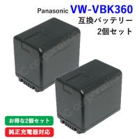 2個セット パナソニック(Panasonic) VW-VBK360-K 互換バッテリー 対応【残量表示対応】 (VBK180 / VBK360 ) コード 00593-x2 | iishop