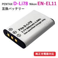 ペンタックス(PENTAX) D-LI78 / ニコン(NIKON)EN-EL11 / オリンパス(Olympus) LI-60B 互換バッテリー コード 01507 | iishop