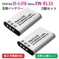 2個セット ペンタックス(PENTAX) D-LI78 / ニコン(NIKON)EN-EL11 / オリンパス(Olympus) LI-60B 互換バッテリー コード 01507-x2 | iishop