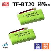 2個 パイオニア対応 Pioneer対応 TF-BT20 BT-22 BK-T410 NEC SP-N2 対応 コードレス 子機用 充電池 互換 電池 J021C コード 02092 大容量 充電 電話機 JC | iishop