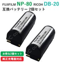2個セット リコー(RICOH) DB-20 / DB-20L / フジフィルム NP-80 互換バッテリー コード 00319-RI-x2 | iishop
