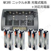iieco  単3 充電式電池 8本セット 充電回数約500回 ＋ 充電器 単1 単2 単3 単4 6P形 対応　RM-39 エネループ eneloop 等にも対応 code:05208x8-05291 | iishop