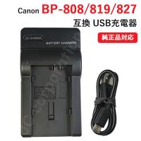 充電器(USBタイプ） キヤノン（CANON） BP-808 / BP-819 / BP-827 対応 コード 01309 | iishop