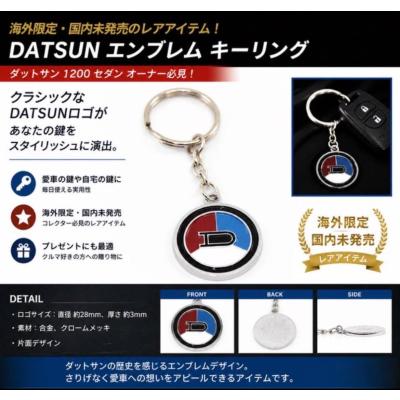 ダットサンエンブレムのおすすめ人気商品一覧 通販 - Yahoo!ショッピング