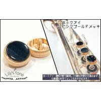 Lily's tone バック用トランペットピストンボタン ホークアイ ピンクゴールド仕上げ 3個(1セット) | イケベ楽器店