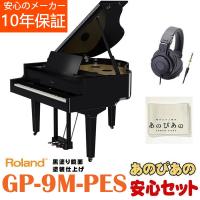 Roland 【次回納期8月上旬以降予定】GP-9M-PES【10年保証】【数量限定豪華特典付き】【全国配送・組立設置無料(※沖縄・離島は除く)】※代引不可 | イケベ楽器店