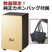 Pearl PBC-512CC [Club Cajon]【数量限定！純正カホンバッグ付属】 | イケベ楽器店