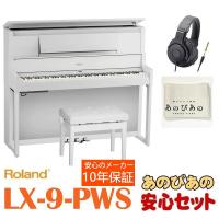 Roland LX-9-PWS（白塗鏡面艶出し塗装仕上げ）【10年保証】【豪華特典】【全国配送設置無料/沖縄・離島除く】 | イケベ楽器店