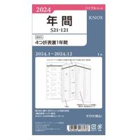 2024年　ノックス　リフィル　バイブルサイズ　日付入４つ折表裏１年間　52112124 | 手帳と文具のイケマン