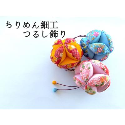 希少レア】 ちりめん細工 吊るし飾り 雛飾り 縮緬 手毬 七宝毬
