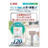 加湿器 小型 除菌剤 小型専用 Ｃ．ＴＬＣ 加湿器除菌剤 冷風扇 除菌剤 入れるだけ 銀の力で簡単清潔 Ag＋ 給水タンク キレイが続く 掃除 120日 60日分×2個 | イキイキ良品館