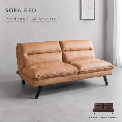 leather（ソファベッド）（色：ブラウン系）｜ソファ、ソファベッド