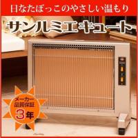 爆買 パネルヒーター 遠赤外線 サンルミエ サンルミエ キュート