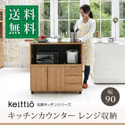 キッチンカウンター家電収納付き6日までの出品❗️ 楽天市場】【ポイント5倍！ 15日まで！】 キッチンカウンター