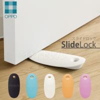 OPPOスライドロック Slide Lock オッポ テラモト ペットと人の暮らしをデザインする。 犬 猫 ドア HNM | イキトセレクトヤフー店