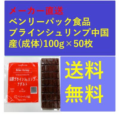 中国産ブラインシュリンプの商品一覧 通販 - Yahoo!ショッピング 中国産ブラインシュリンプの商品一覧 通販 - Yahoo!ショッピング