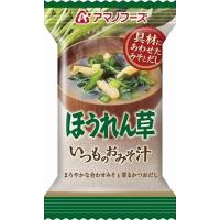 アマノフーズ いつものおみそ汁 ほうれん草 10入 | お菓子と食品のいっこもんマルシェ