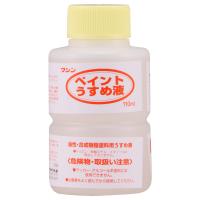 和信 #930102 ペイントうすめ液 110ml | 一級品の店 いっきゅう