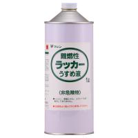 和信 #931304 難燃性ラッカーうすめ液 1L | 一級品の店 いっきゅう