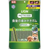 ライオンペット PETKISS ペットキッス 食後の歯みがきガム 超やわらかタイプ 超小型犬〜小型犬用 90g(約35本) | イコアペットフード